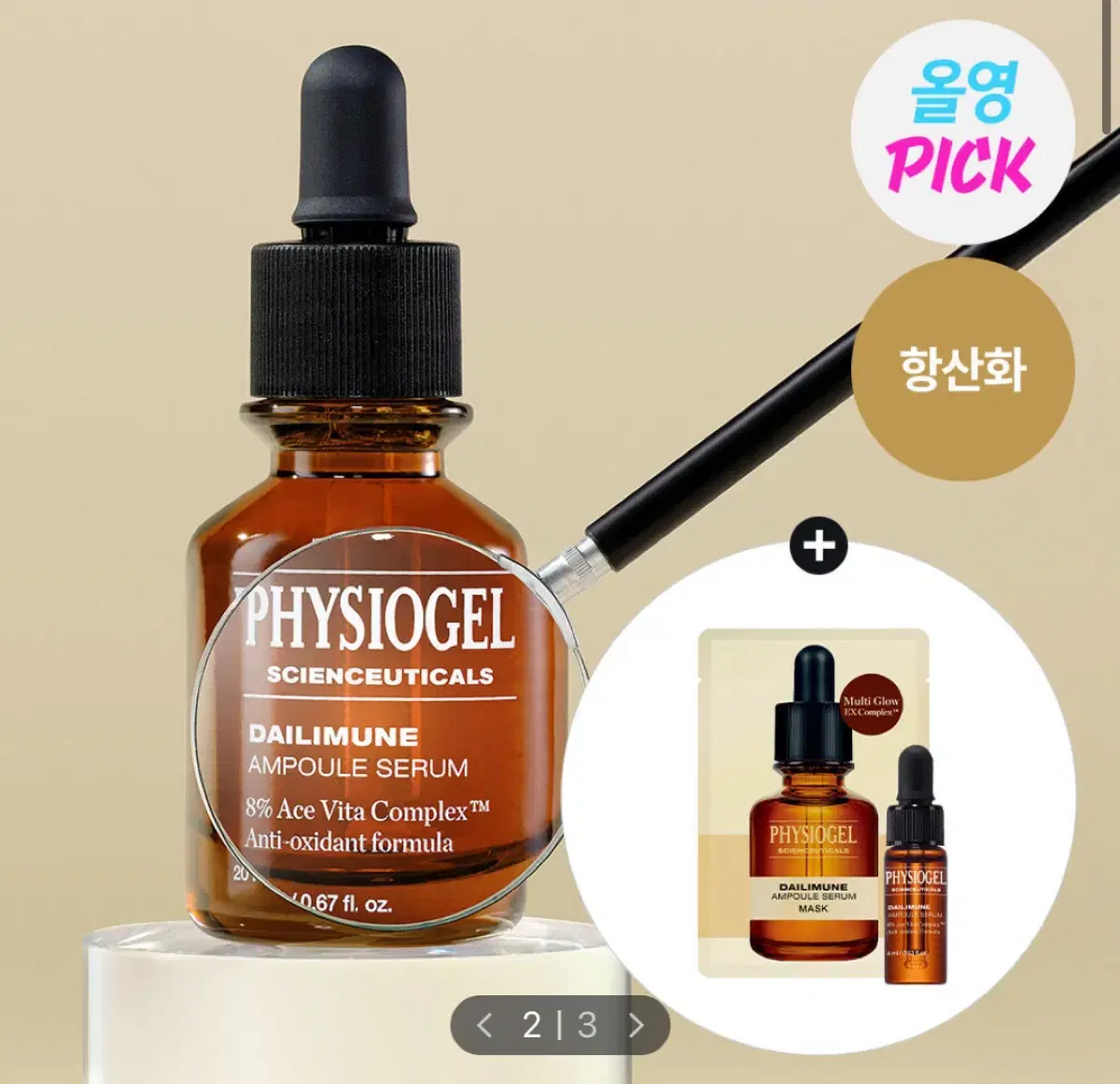 [새상품] 피지오겔 데일리뮨 앰플 세럼 20ml